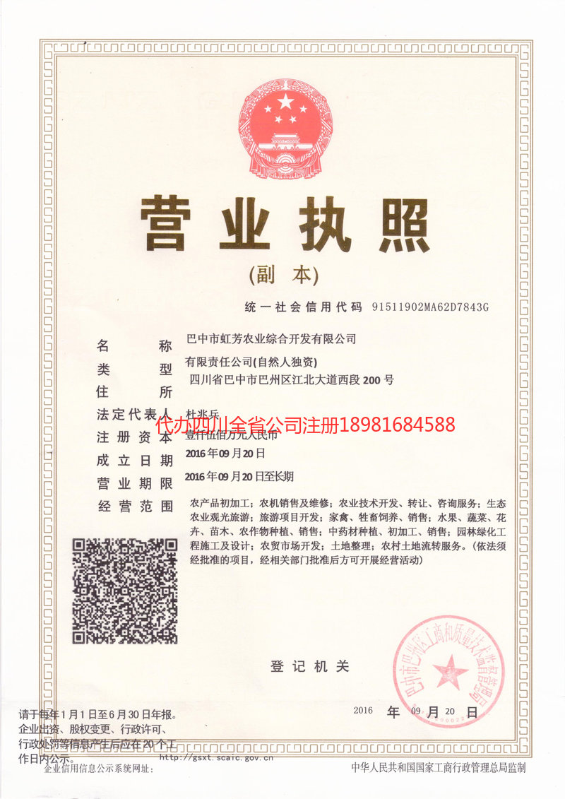 阜新阜新虹芳农业综合开发有限公司