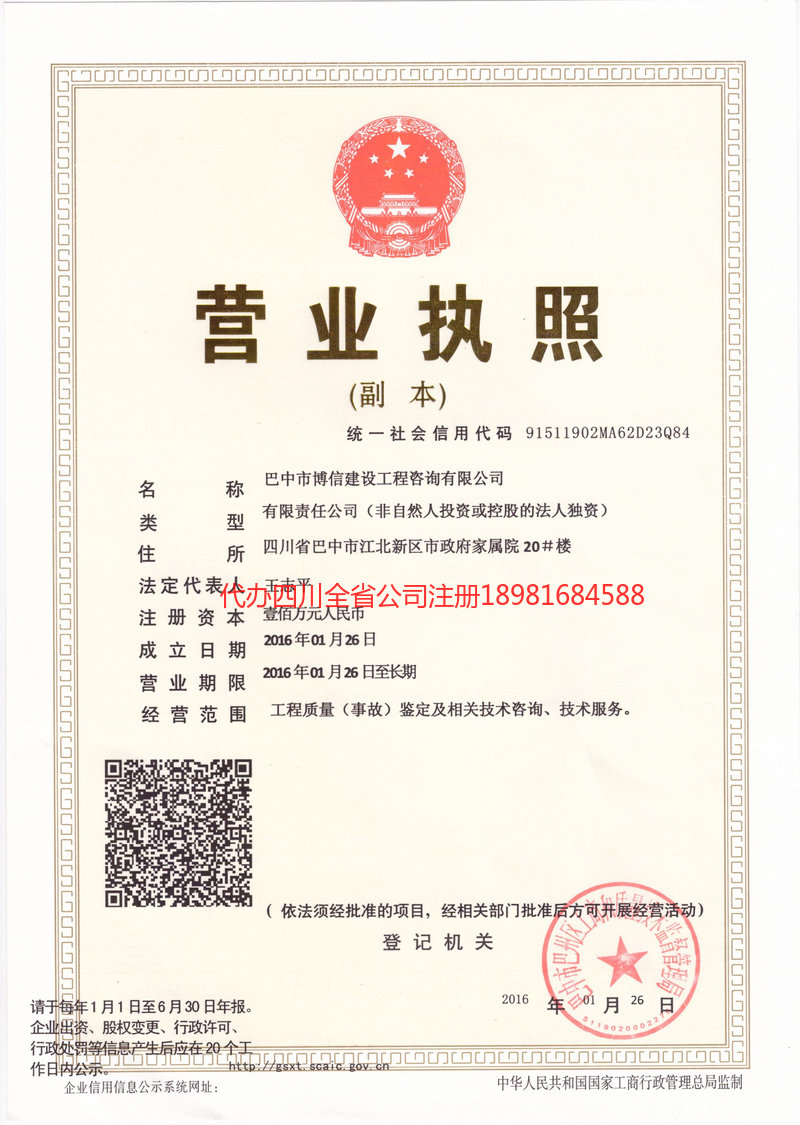 阜新阜新博信建设工程咨询有限公司