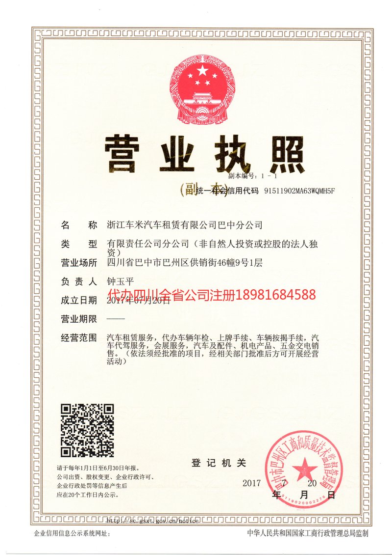 阜新阜新车米汽车租赁有限公司