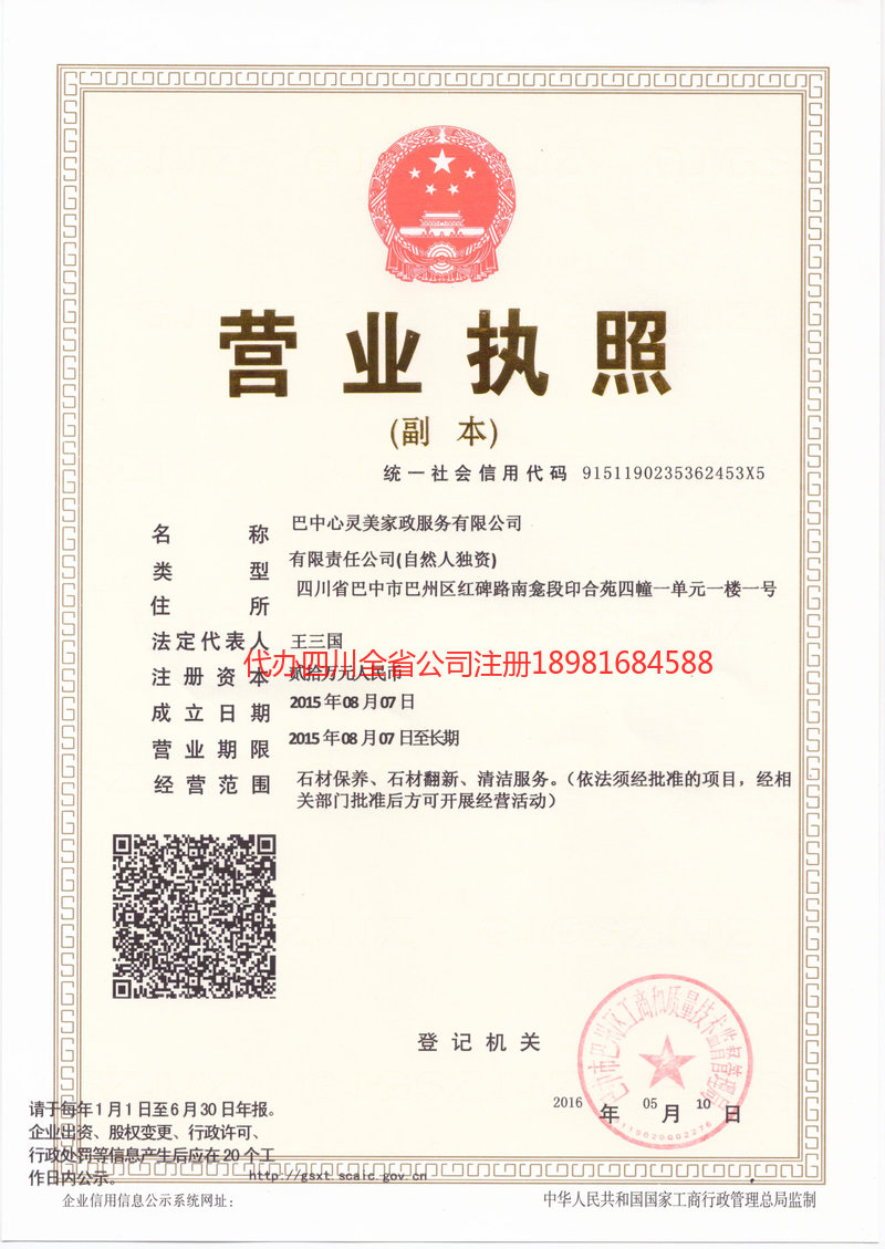 阜新阜新心灵美家政服务有限公司