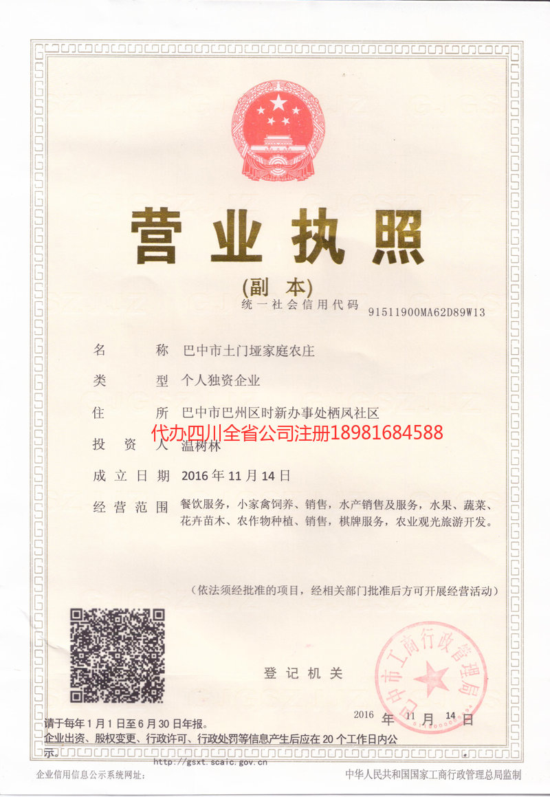 阜新阜新土门垭家庭农庄