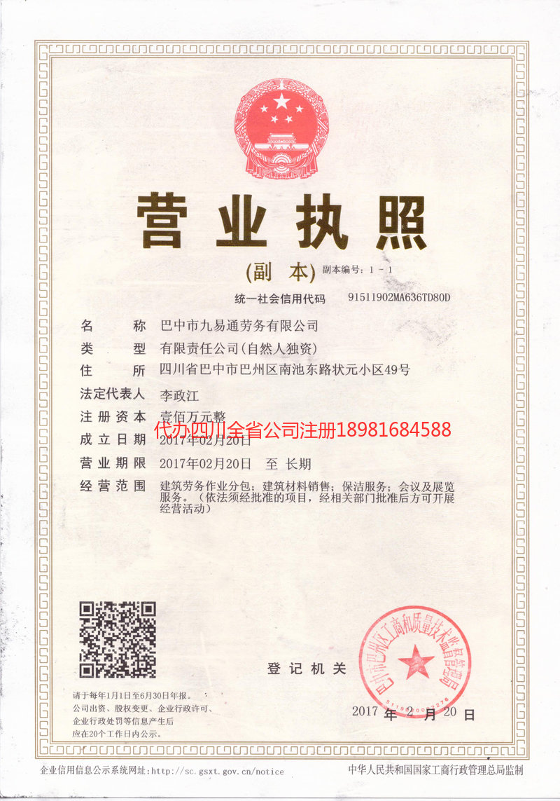 阜新阜新九易通劳务有限公司