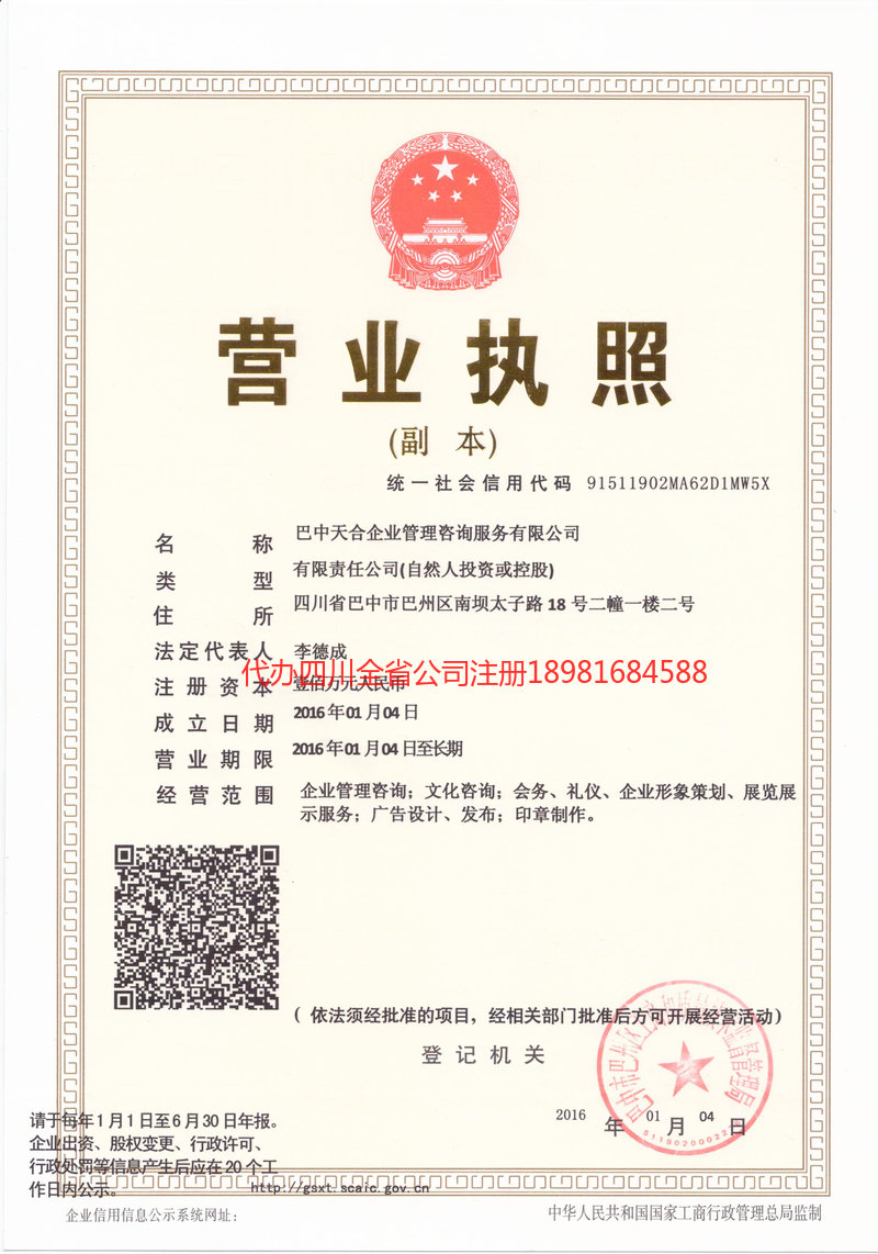 阜新阜新天合企业管理咨询服务有限公司