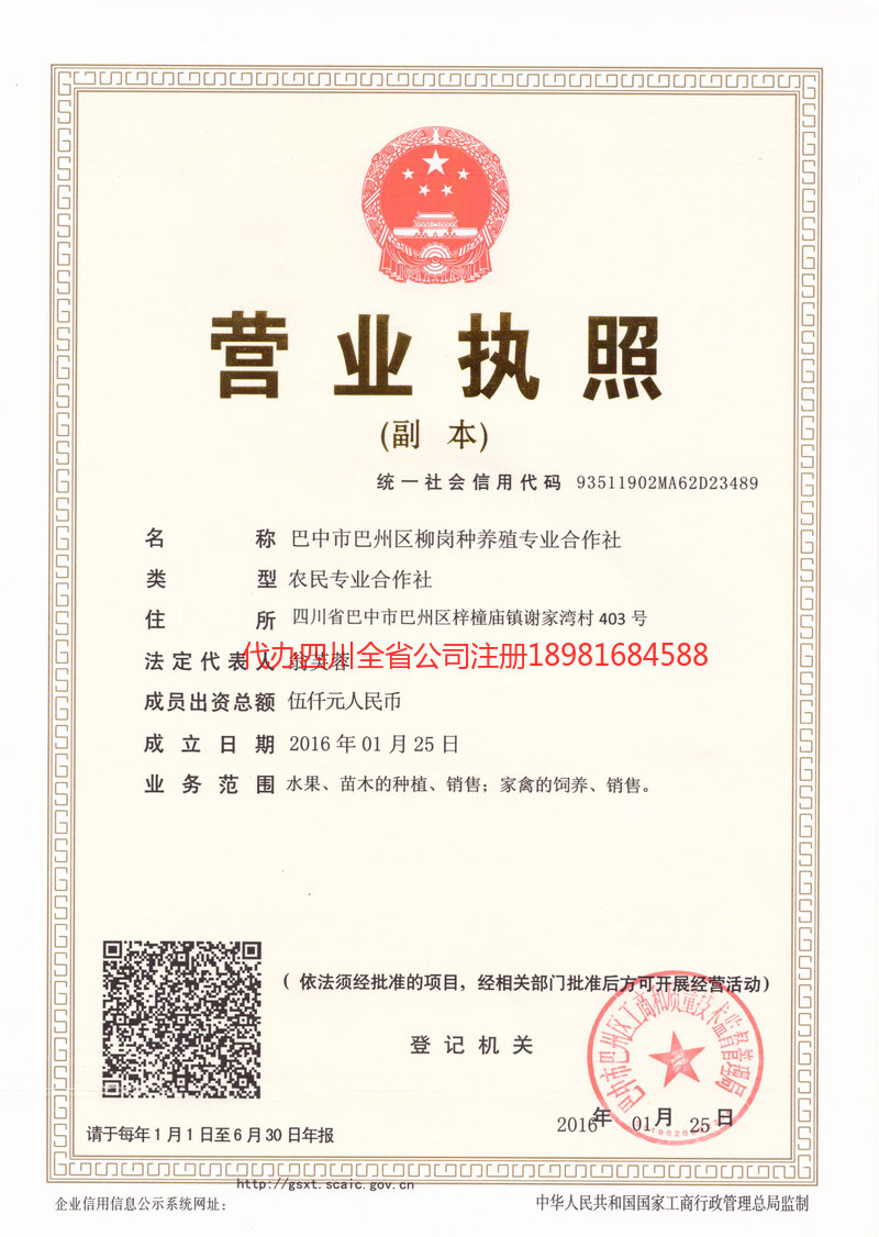 阜新阜新柳岗种养殖专业合作社