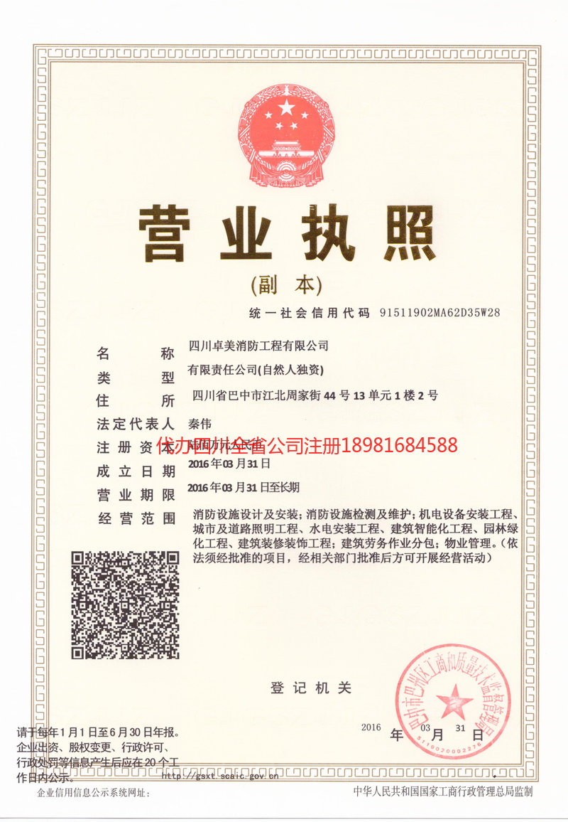 阜新阜新卓美消防工程有限公司