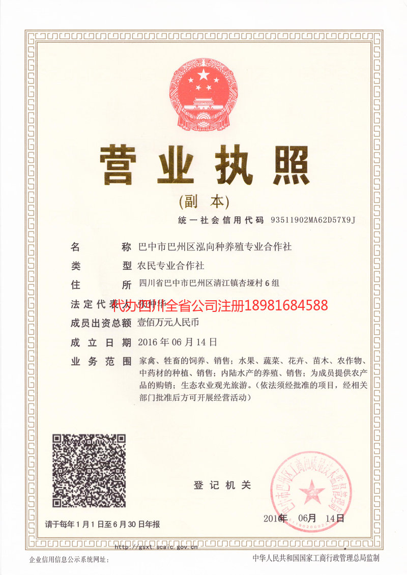 阜新阜新泓向种养殖专业合作社