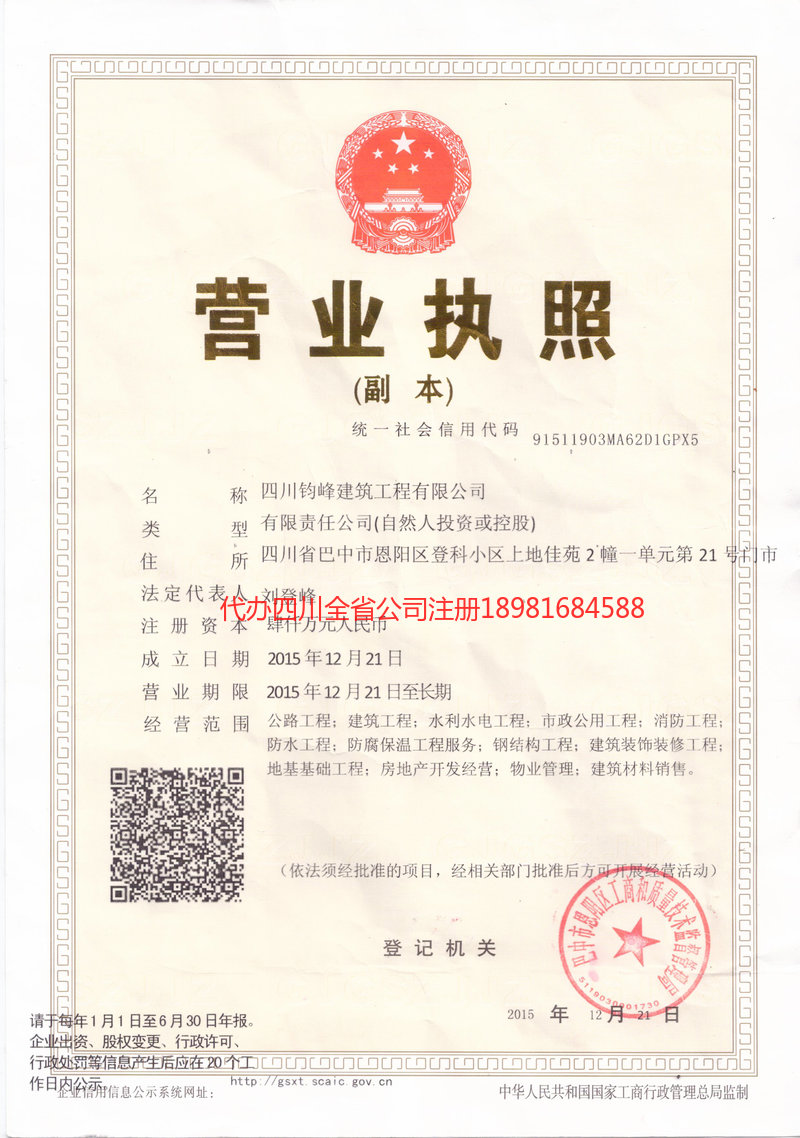 阜新阜新钧峰建筑工程有限公司