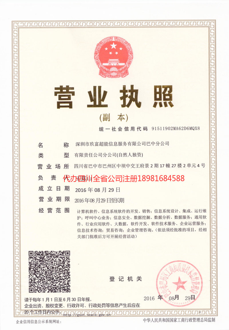 阜新阜新玖富超能信息服务有限公司